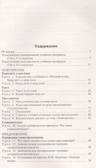 Поурочные разработки по русскому языку. 4 класс. К УМК В.П. Канакиной, В.Г. Горецкого ("Школа России"). Пособие для учителя. Новый ФГОС - фото 2