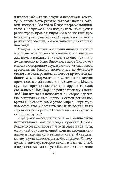 Горничная Карнеги - фото 12