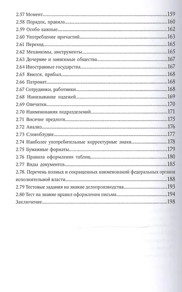 Современное служебное письмо Реком. по оформл. служебных документов (Петраков) - фото 4