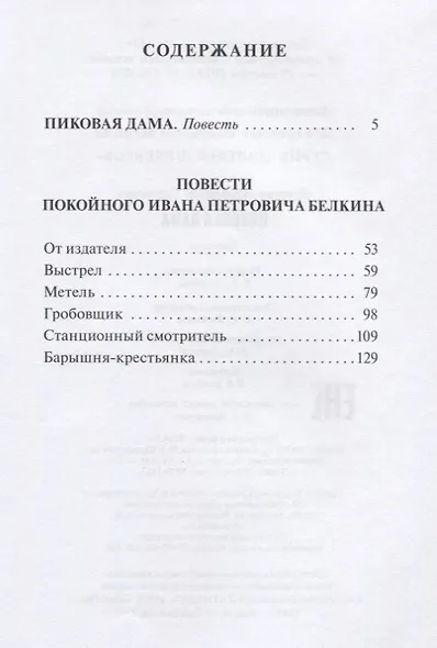 Пиковая дама - фото 2