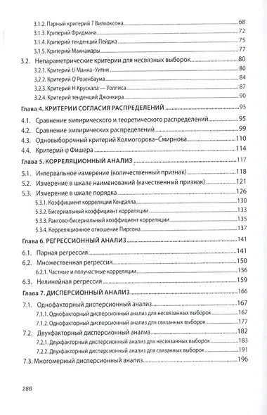 Математические методы в психологии Уч. пос. (2 изд.) (ВО Бакалавр) Новиков - фото 3