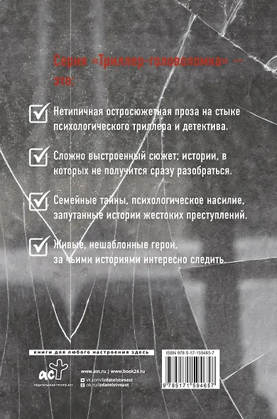 Я иду тебя искать. Самые интригующие триллеры - фото 2