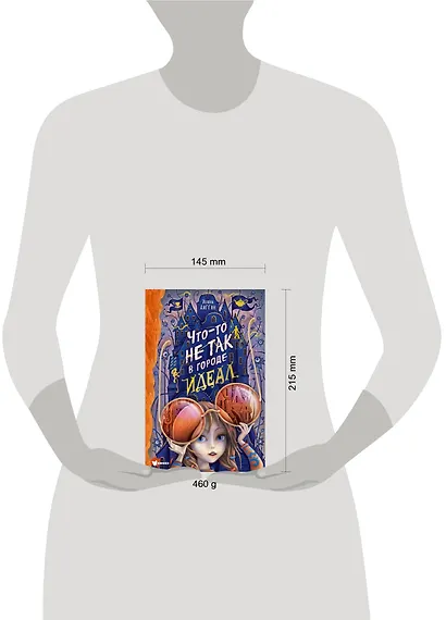 Что-то не так в городе Идеал - фото 3