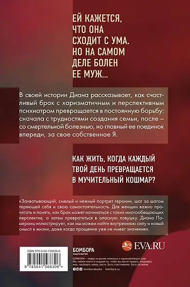 Жена психиатра. Когда любовь становится диагнозом - фото 2