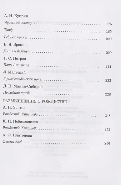 Рождественские рассказы: сборник - фото 6
