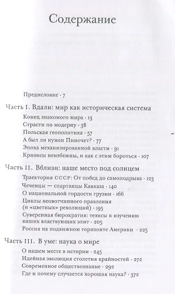 Как устроен этот мир Наброски на макросоциологические темы (3 изд) Дерлугьян - фото 2
