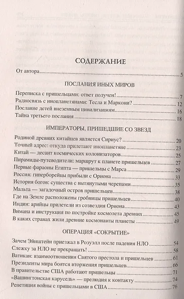 100 великих загадок уфологии - фото 2