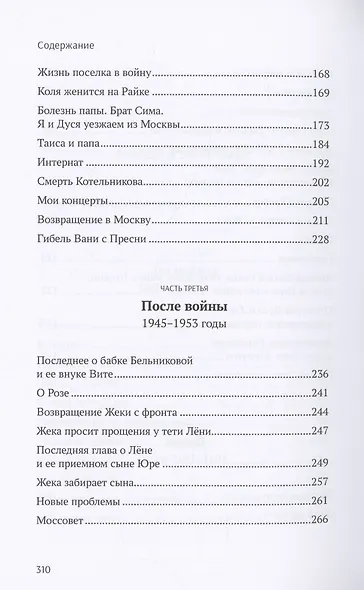 Мы — русские. Повесть - фото 5