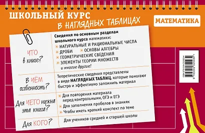 Математика: 5-6 классы - фото 2