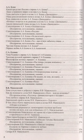 265 новейших сочинений на "отлично" : учебное пособие   / 8-е изд., стереотип. - фото 8