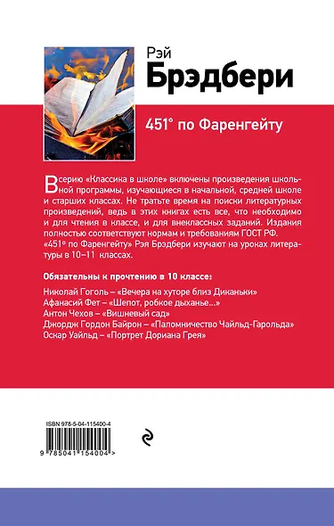 451° по Фаренгейту - фото 2