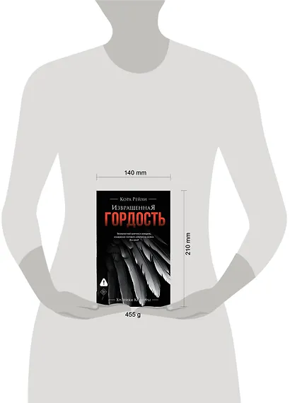Извращенная гордость - фото 13