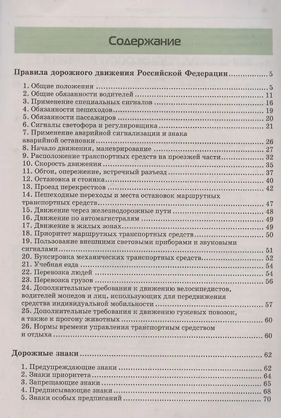 Правила дорожного движения 2025. Официальный текст с иллюстрациями. С новейшими изменениями - фото 8