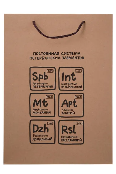 Пакет А4 32*23*9 СПб "Постоянная система петербургских элементов" крафт - фото 2
