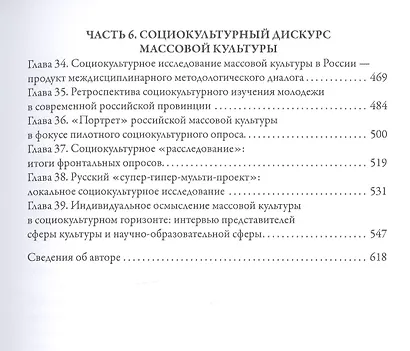 Соблазны и отторжения массовой культуры: российский опыт. Монография - фото 4