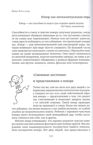 Вокруг смеха с детьми - фото 6