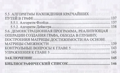 Структуры данных в C#: линейные и нелинейные динамические структуры. Учебное пособие - фото 5