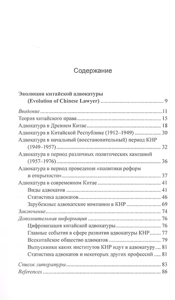 Адвокатура в Китае: история и современное развитие - фото 2