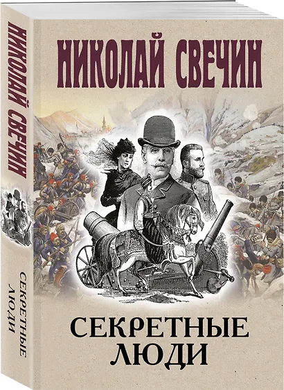 Секретные люди - фото 3