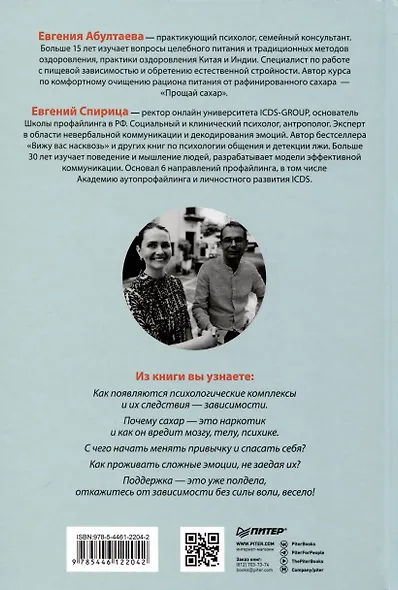 Сладкое предательство. Сахар и другие зависимости - фото 6