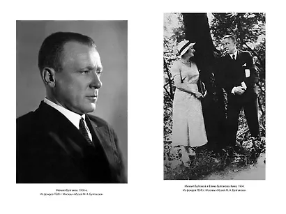 Жизнеописание Михаила Булгакова - фото 8