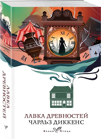 Набор "Романы викторианской эпохи" (комплект из 3 книг: Женщина в белом, Лавка древностей и В краю лесов) - фото 5