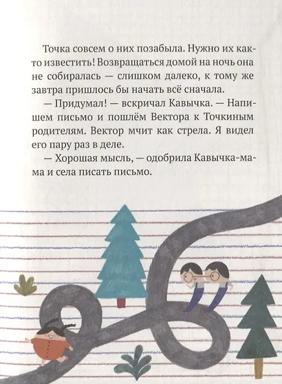 Точка с Ошибкой - фото 5