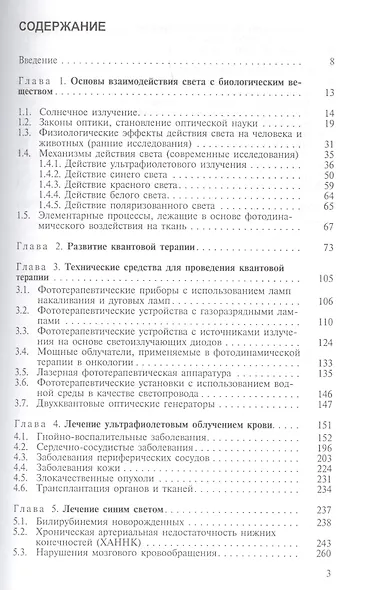 Квантовая терапия. Учебное пособие - фото 2