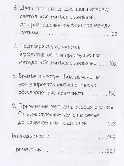 Он первый начал! Что делать, если дети ссорятся - фото 3