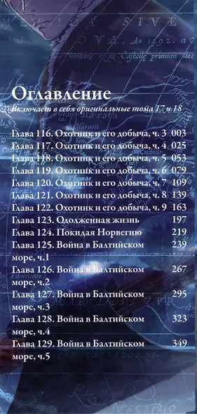 Сага о Винланде. Книга 9 (Том 17, 18) (Vinland Saga). Манга - фото 7