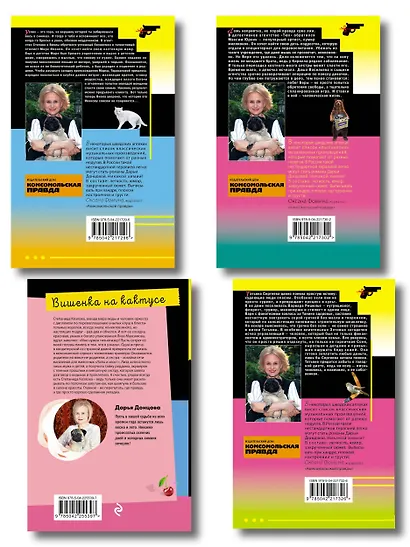 Комплект из 4 книг (Вишенка на кактусе, Бумеранг с автопилотом, Ипотека на Марсе, Алиби для землеройки) - фото 2