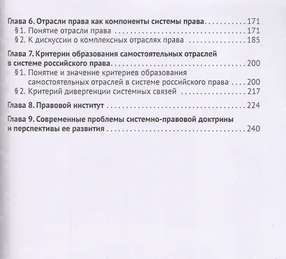 Система права: история, современность, перспективы. Монография - фото 3