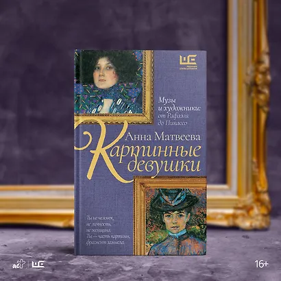 Картинные девушки - фото 6