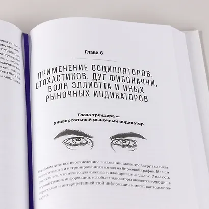 Курс активного трейдера: Покупай, продавай, зарабатывай - фото 12