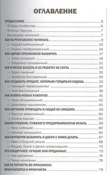 Дьявол в деталях - фото 2