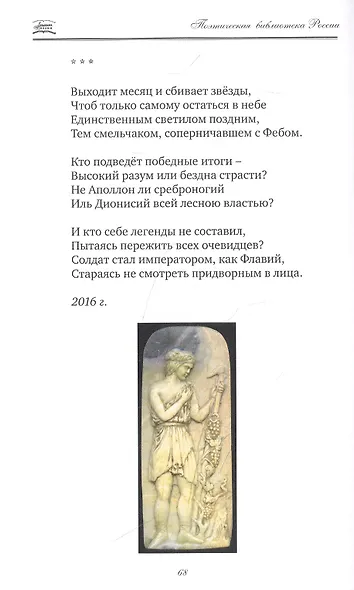 Восточный орнамент: Стихотворенения - фото 8