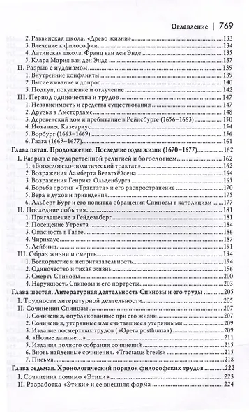 История новой философии. Спиноза. Его жизнь, сочинения и учение - фото 3