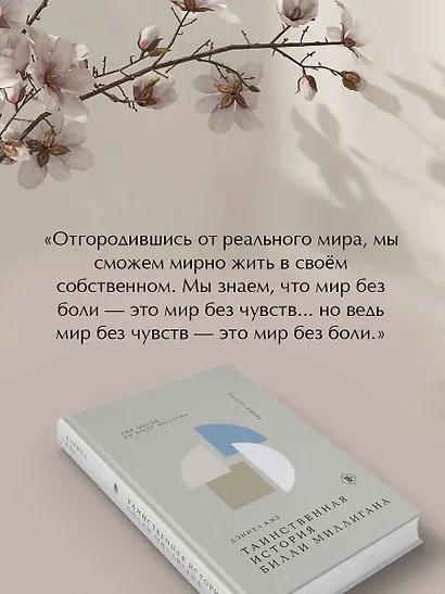 Таинственная история Билли Миллигана - фото 6