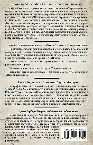Английская классика: лучшее - фото 2