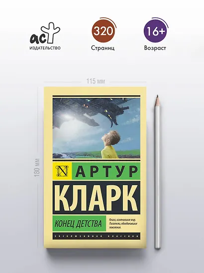 Конец детства - фото 4