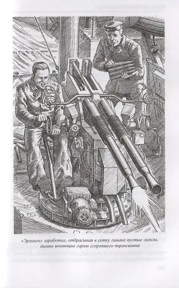 Реквием каравану РQ-17 Мальчики с бантиками (Избранное) Пикуль - фото 6