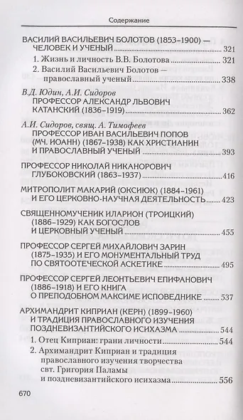 Святоотеческое наследие и церковные древности. Том - фото 4