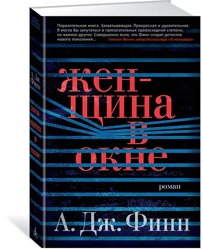 Женщина в окне - фото 2