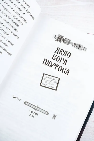 Дело бога Плутоса - фото 9