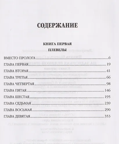 На задворках великой империи. Книга 1 - фото 3