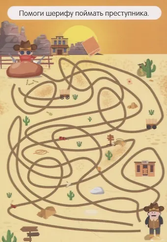 Веселые лабиринты. 100 интересных игр и заданий - фото 4