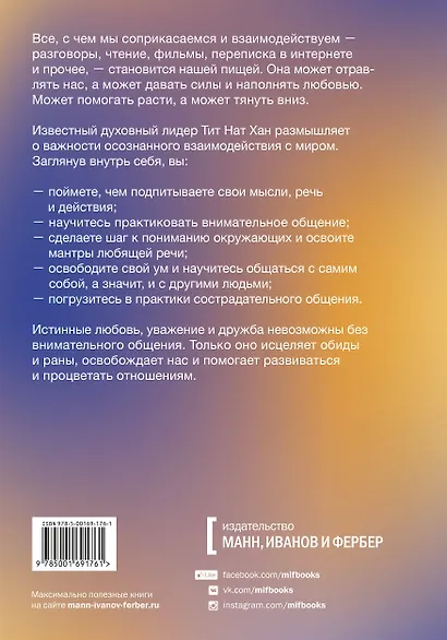 Жить в мире. Искусство общения и взаимодействия - фото 2