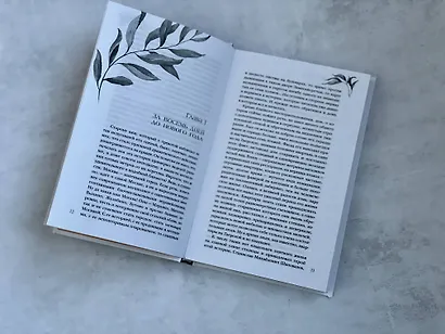 Искупление - фото 14