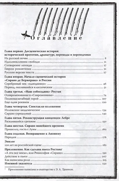 "Сирано де Бержерак" Э. Ростана и русский театр - фото 2