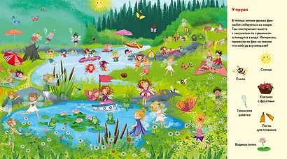 Веселые пряталки. Где живут феи? Где живут русалки? - фото 4